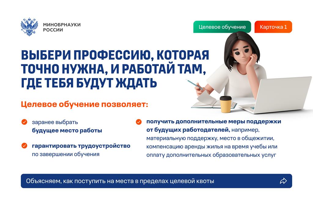 Целевое обучение