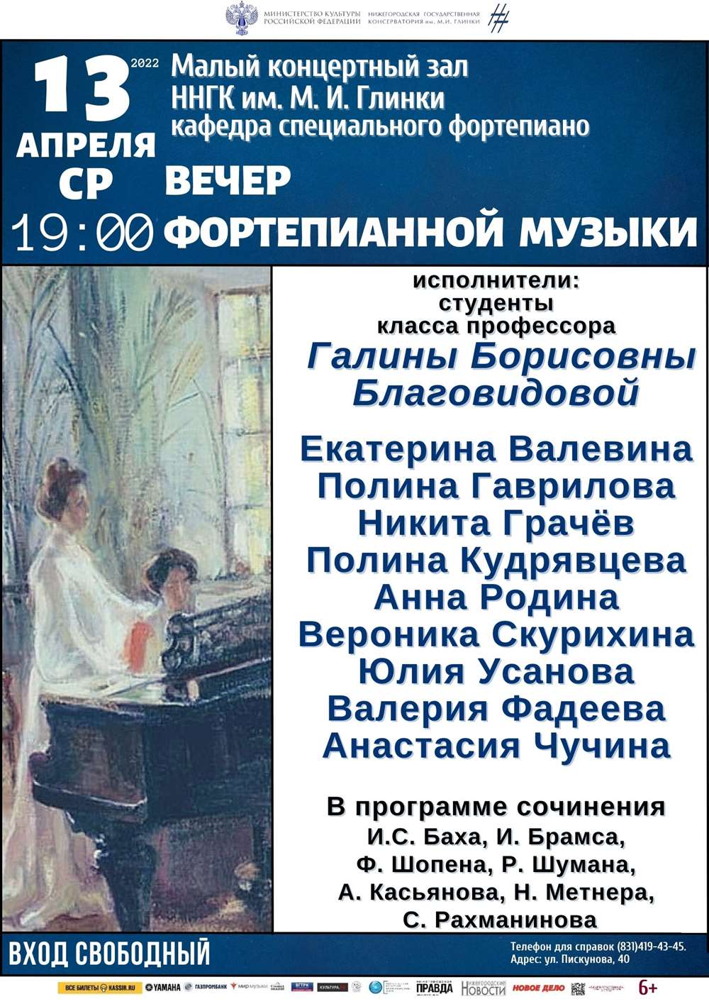 Концерт класса профессора Г.Б. Благовидовой (специальное фортепиано)