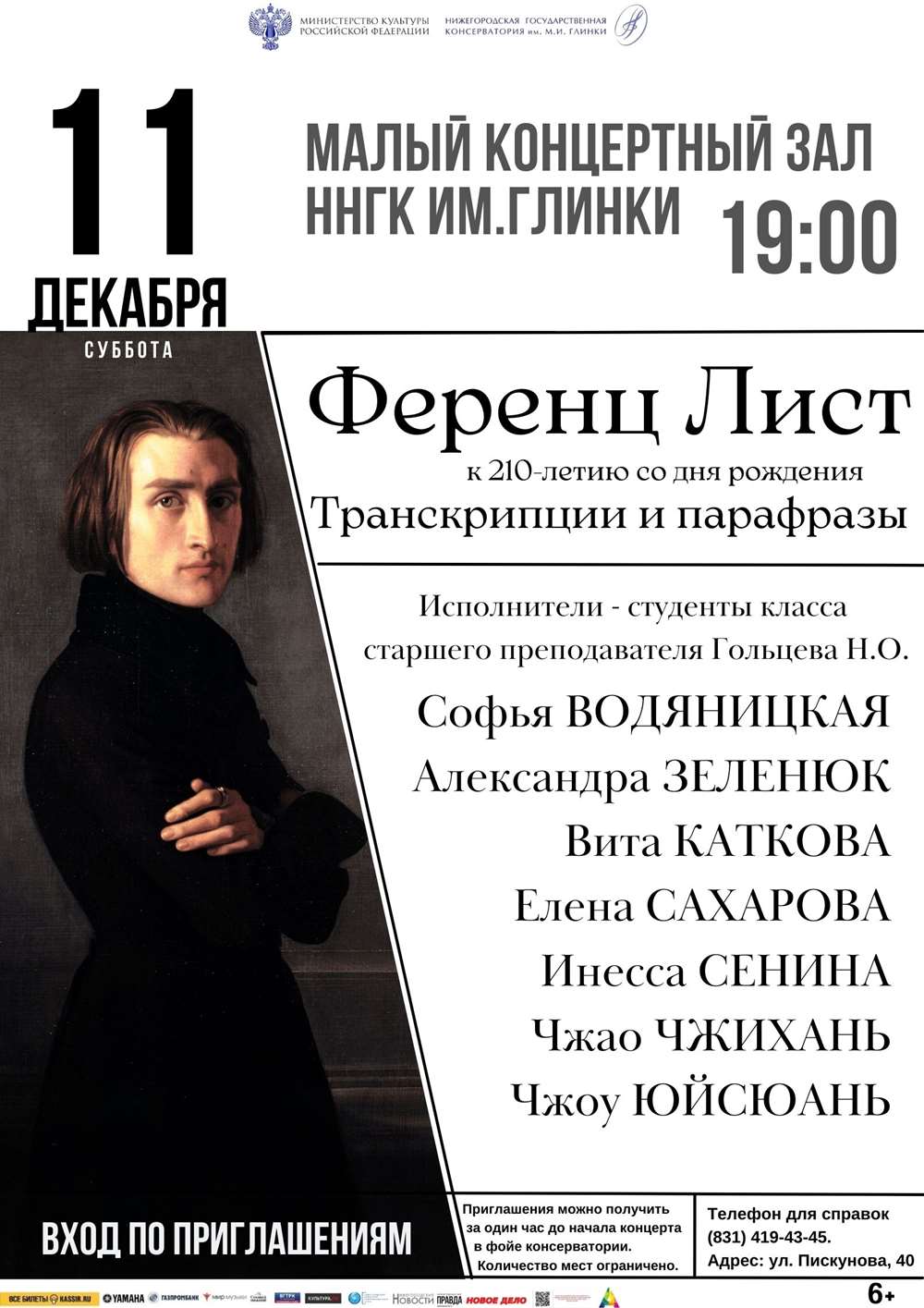 Концерт класса ст. преподавателя Н.О. Гольцева (специальное фортепиано)