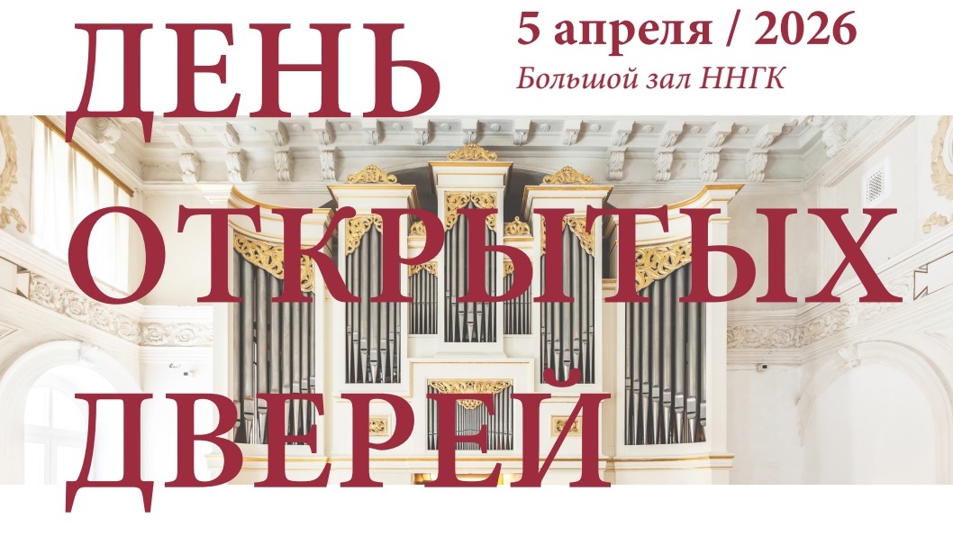 День открытых дверей