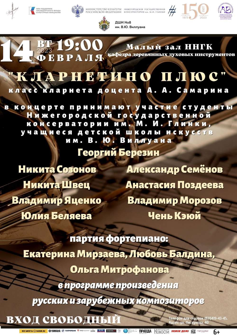 Концерт класса доцента А. А. Самарина (кларнет)