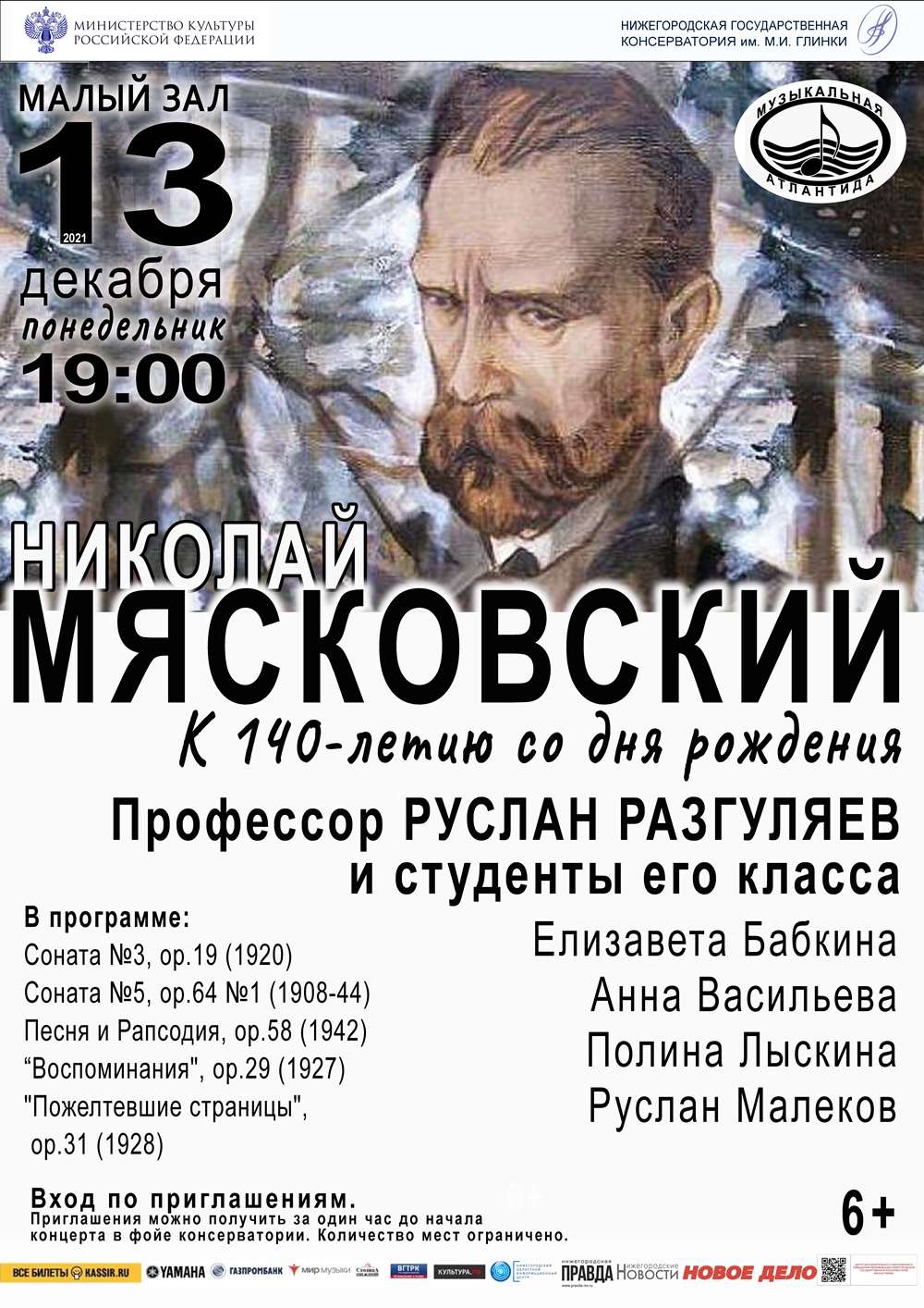 Концерт класса профессора Р.А. Разгуляева (специальное фортепиано)