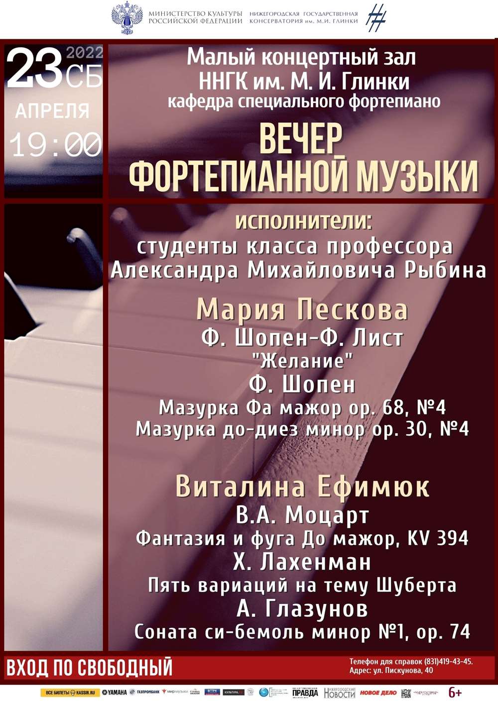Концерт класса профессора А.М. Рыбина (специальное фортепиано)